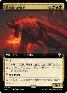 [071]【JP】■拡張アート■若き群れの暴君/Broodmate Tyrant【M3C】[R][多色]