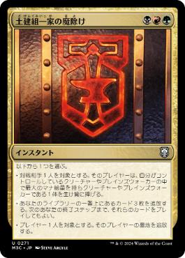 [271]【JP】土建組一家の魔除け/Riveteers Charm【M3C】[U][多色]