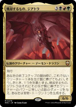 [279]【JP】焼却するもの、ジアトラ/Ziatora, the Incinerator【M3C】[M][多色]