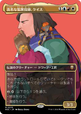 [010]【JP】【FOIL】■ボーダーレス■高名な装置技師、ケイス/Cayth, Famed Mechanist【M3C】[M][多色]