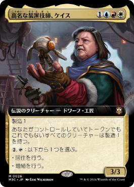 [026]【JP】【FOIL】■拡張アート■高名な装置技師、ケイス/Cayth, Famed Mechanist【M3C】[M][多色]