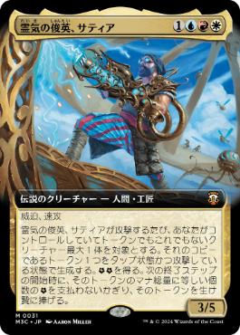 [031]【JP】【FOIL】■拡張アート■霊気の俊英、サティア/Satya, Aetherflux Genius【M3C】[M][多色]