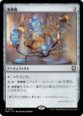 [128]【JP】変換器/Conversion Apparatus【M3C】[R][茶]