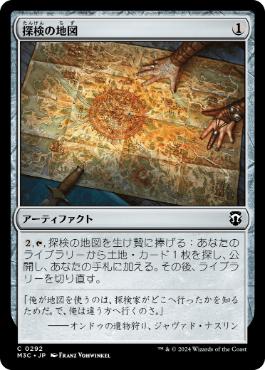 [292]【JP】探検の地図/Expedition Map【M3C】[C][茶]