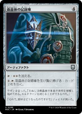 [295]【JP】面晶体の記録庫/Hedron Archive【M3C】[U][茶]