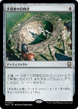 [304]【JP】予見者の日時計/Seer's Sundial【M3C】[R][茶]