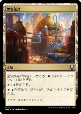 [317]【JP】霊気拠点/Aether Hub【M3C】[U][土地]