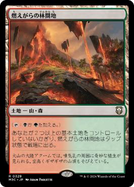 [329]【JP】燃えがらの林間地/Cinder Glade【M3C】[R][土地]