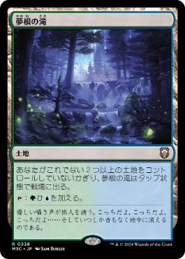 [338]【JP】夢根の滝/Dreamroot Cascade【M3C】[R][土地]