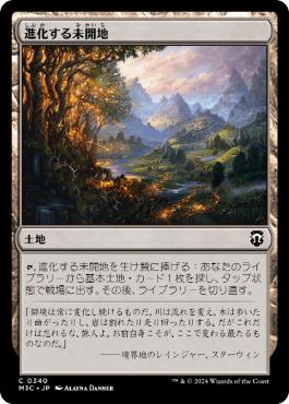 [340]【JP】進化する未開地/Evolving Wilds【M3C】[C][土地]