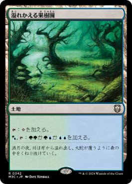 [342]【JP】溢れかえる果樹園/Flooded Grove【M3C】[R][土地]
