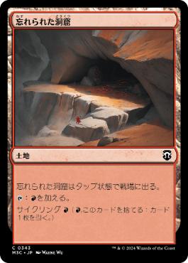[343]【JP】忘れられた洞窟/Forgotten Cave【M3C】[C][土地]
