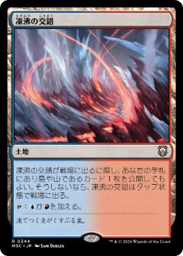 [344]【JP】凍沸の交錯/Frostboil Snarl【M3C】[R][土地]