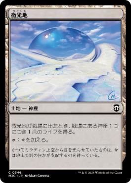 [346]【JP】微光地/Glimmerpost【M3C】[C][土地]