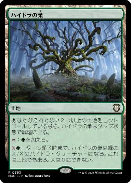 [353]【JP】ハイドラの巣/Lair of the Hydra【M3C】[R][土地]