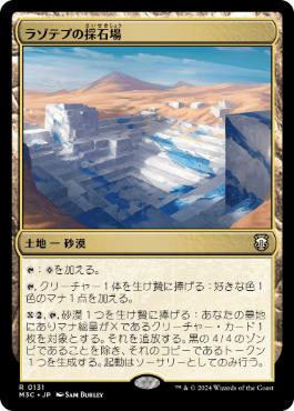 [131]【JP】ラゾテプの採石場/Lazotep Quarry【M3C】[R][土地]