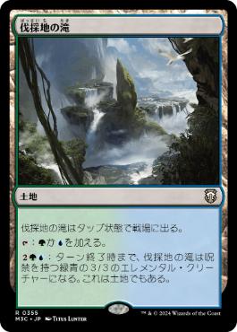 [355]【JP】伐採地の滝/Lumbering Falls【M3C】[R][土地]