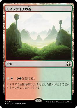 [357]【JP】モスファイアの谷/Mossfire Valley【M3C】[R][土地]