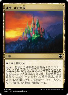 [361]【JP】オパールの宮殿/Opal Palace【M3C】[C][土地]