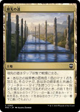 [363]【JP】祖先の道/Path of Ancestry【M3C】[C][土地]