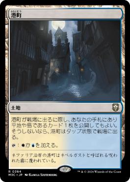 [364]【JP】港町/Port Town【M3C】[R][土地]