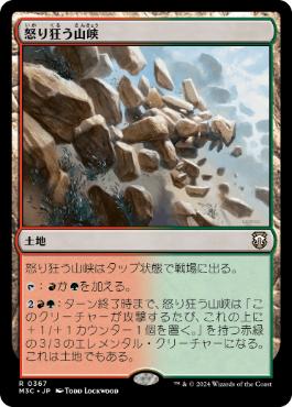 [367]【JP】怒り狂う山峡/Raging Ravine【M3C】[R][土地]