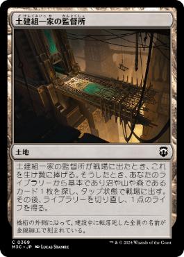 [369]【JP】土建組一家の監督所/Riveteers Overlook【M3C】[C][土地]