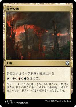[371]【JP】野蛮な地/Savage Lands【M3C】[U][土地]