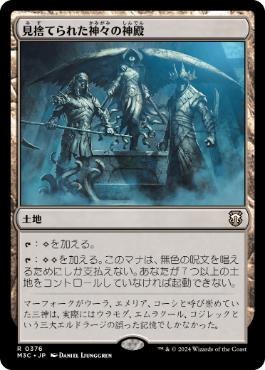 [376]【JP】見捨てられた神々の神殿/Shrine of the Forsaken Gods【M3C】[R][土地]