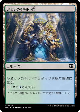 [378]【JP】シミックのギルド門/Simic Guildgate【M3C】[C][土地]