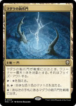 [134]【JP】マダラの鉤爪門/Talon Gates of Madara【M3C】[R][土地]