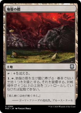 [384]【JP】地盤の際/Tectonic Edge【M3C】[U][土地]