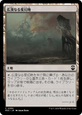 [394]【JP】広漠なる変幻地/Terramorphic Expanse【M3C】[C][土地]