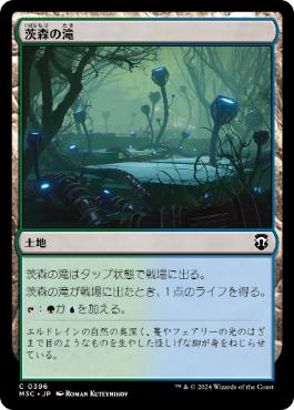 [396]【JP】茨森の滝/Thornwood Falls【M3C】[C][土地]