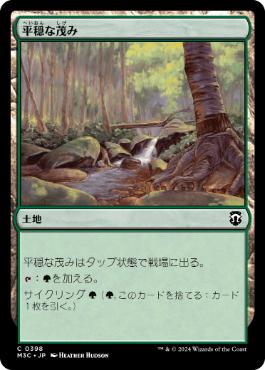 [398]【JP】平穏な茂み/Tranquil Thicket【M3C】[C][土地]