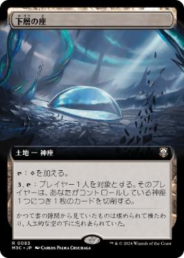 [083]【JP】■拡張アート■下層の座/Trenchpost【M3C】[R][土地]