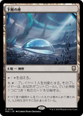 [135]【JP】下層の座/Trenchpost【M3C】[R][土地]