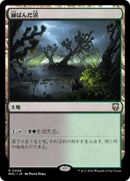 [406]【JP】緑ばんだ沼/Viridescent Bog【M3C】[R][土地]
