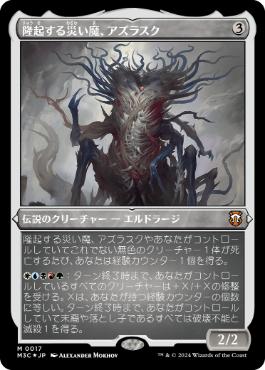 [017]【JP】【エッチングFOIL】隆起する災い魔、アズラスク/Azlask, the Swelling Scourge【M3C】[M][無]