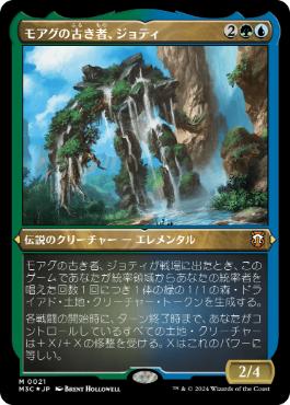 [021]【JP】【エッチングFOIL】モアグの古き者、ジョティ/Jyoti, Moag Ancient【M3C】[M][多色]