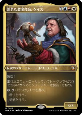 [018]【JP】【エッチングFOIL】高名な装置技師、ケイス/Cayth, Famed Mechanist【M3C】[M][多色]