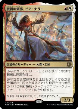 [042]【JP】復興の領事、ピア・ナラー/Pia Nalaar, Consul of Revival【MAT】[R][多色]