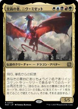 [040]【JP】至高の者、ニヴ＝ミゼット/Niv-Mizzet, Supreme【MAT】[R][多色]