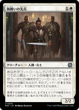 [001]【JP】【FOIL】銅纏いの先兵/Coppercoat Vanguard【MAT】[U][白]