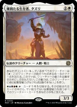 [006]【JP】【FOIL】確固たる生存者、タズリ/Tazri, Stalwart Survivor【MAT】[R][白]