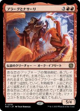 [018]【JP】【FOIL】プラーグとナサーリ/Plargg and Nassari【MAT】[R][赤]