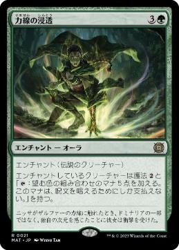 [021]【JP】【FOIL】力線の浸透/Leyline Immersion【MAT】[R][緑]