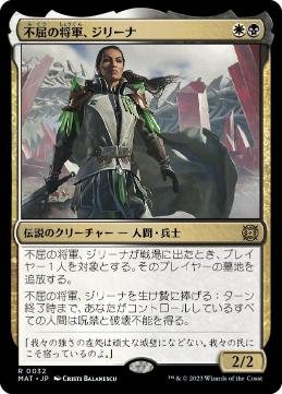 [032]【JP】【FOIL】不屈の将軍、ジリーナ/Jirina, Dauntless General【MAT】[R][多色]