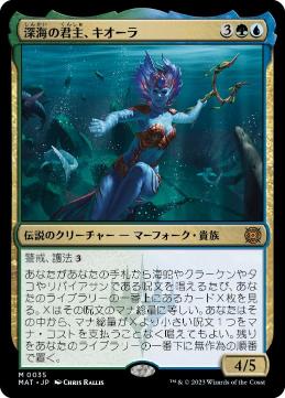 [035]【JP】【FOIL】深海の君主、キオーラ/Kiora, Sovereign of the Deep【MAT】[M][多色]
