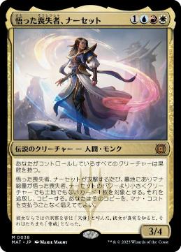 [038]【JP】【FOIL】悟った喪失者、ナーセット/Narset, Enlightened Exile【MAT】[M][多色]